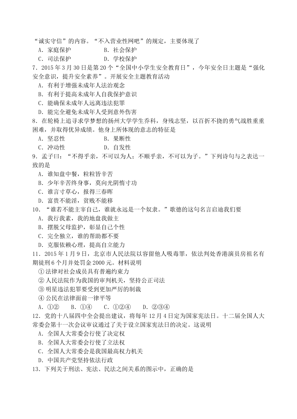 九年级政治下学期第一次模拟测试试卷_第2页