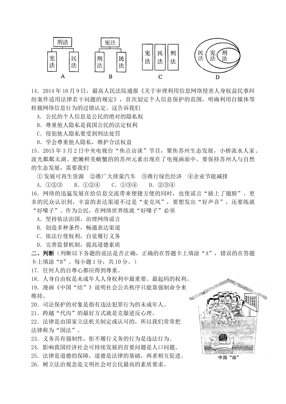 九年级政治下学期第一次模拟测试试卷_第3页