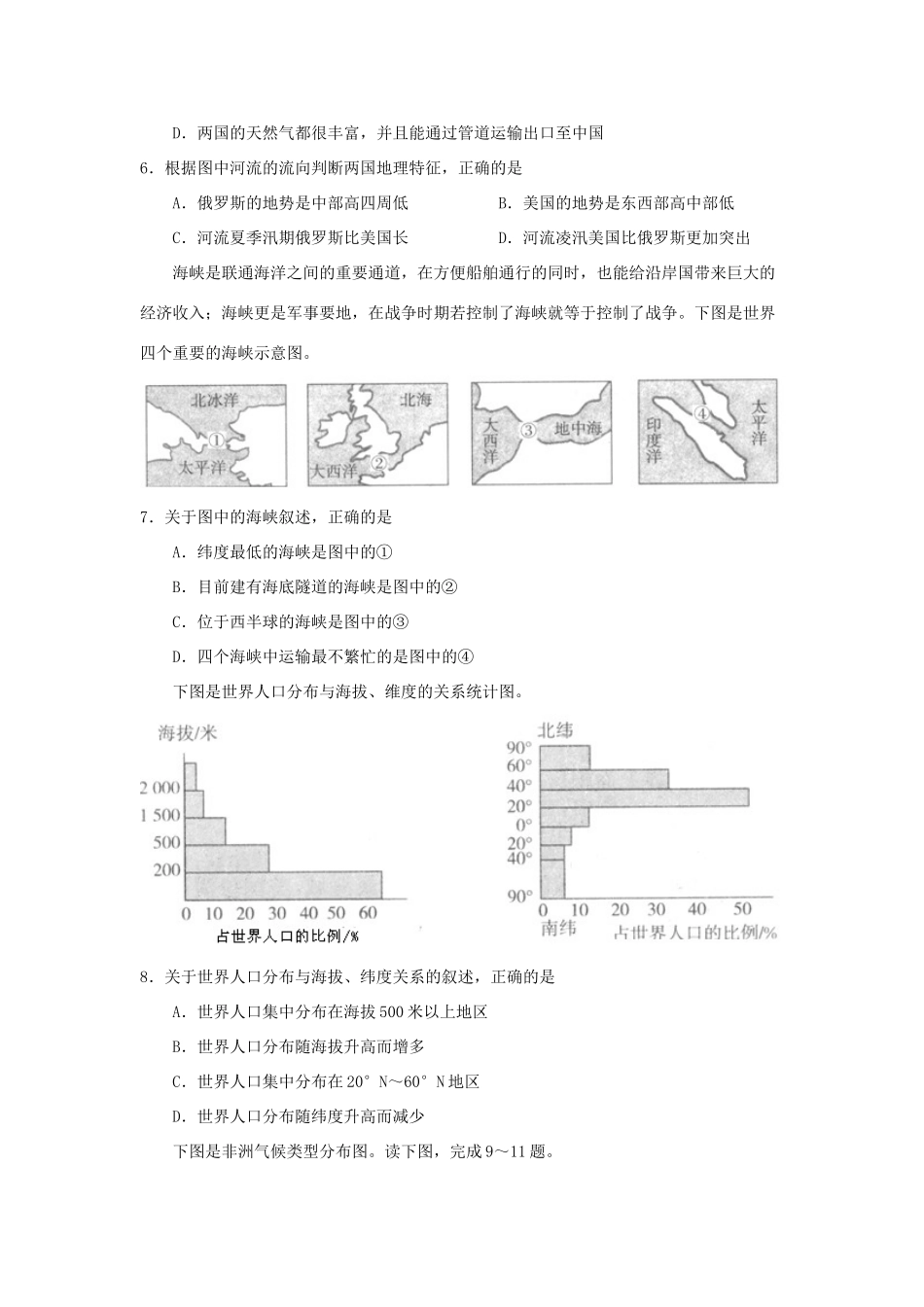 山东省威海市中考地理真题试卷试卷_第3页