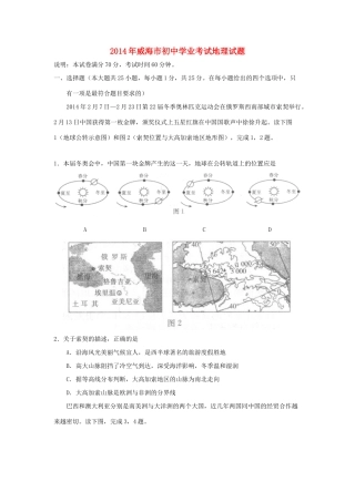 山东省威海市中考地理真题试卷试卷