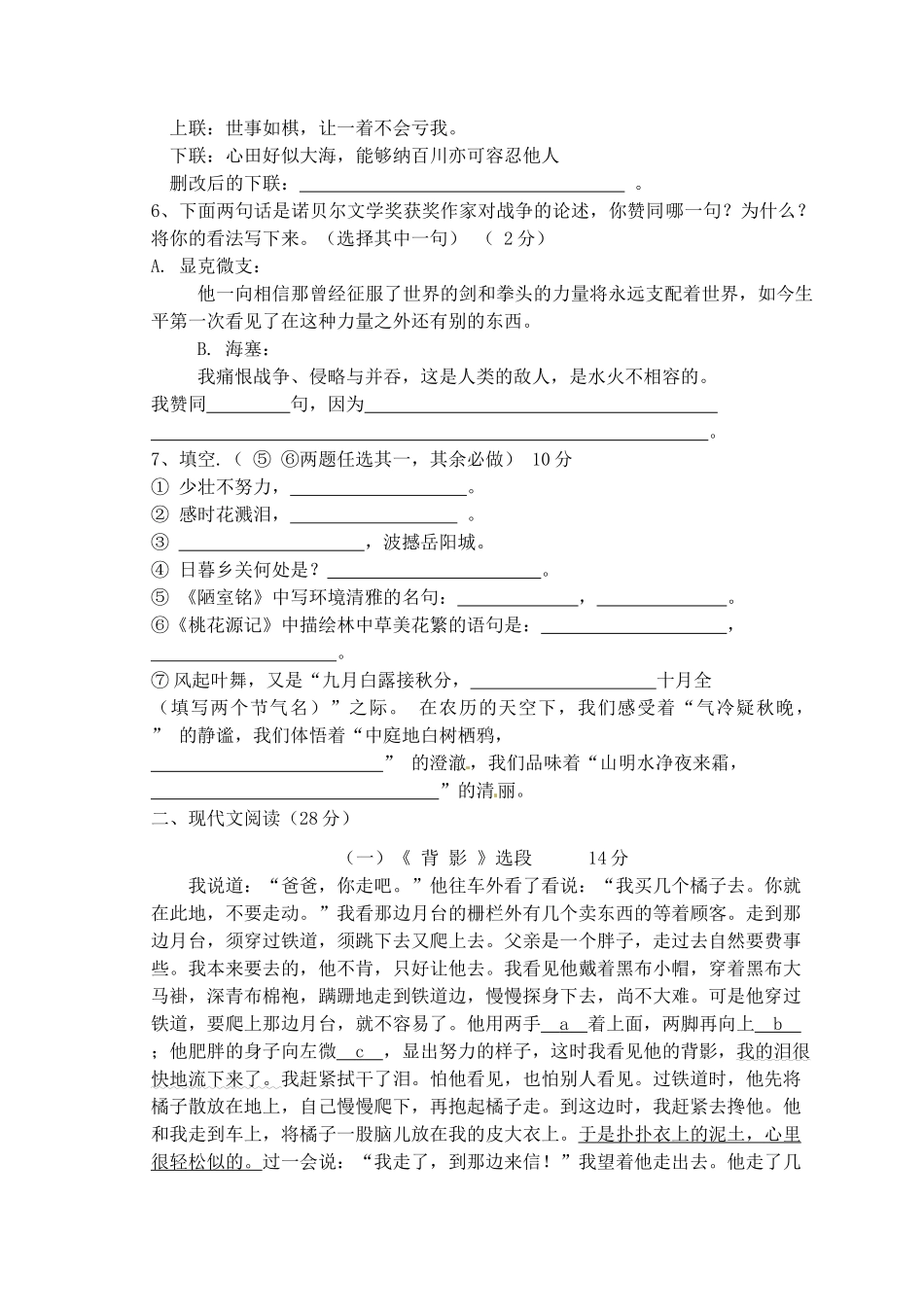 八年级语文阶段检测 试题_第2页