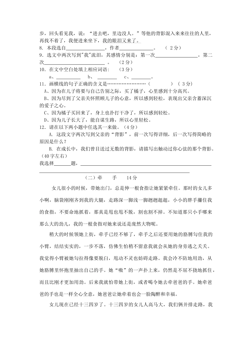 八年级语文阶段检测 试题_第3页