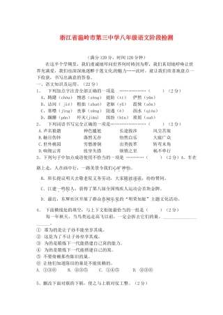 八年级语文阶段检测 试题