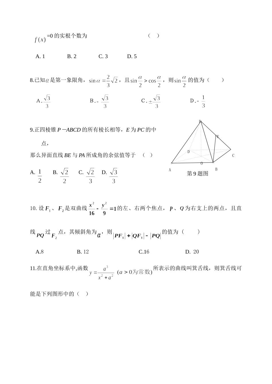 四川省内江二中级数学摸底考试卷_第2页