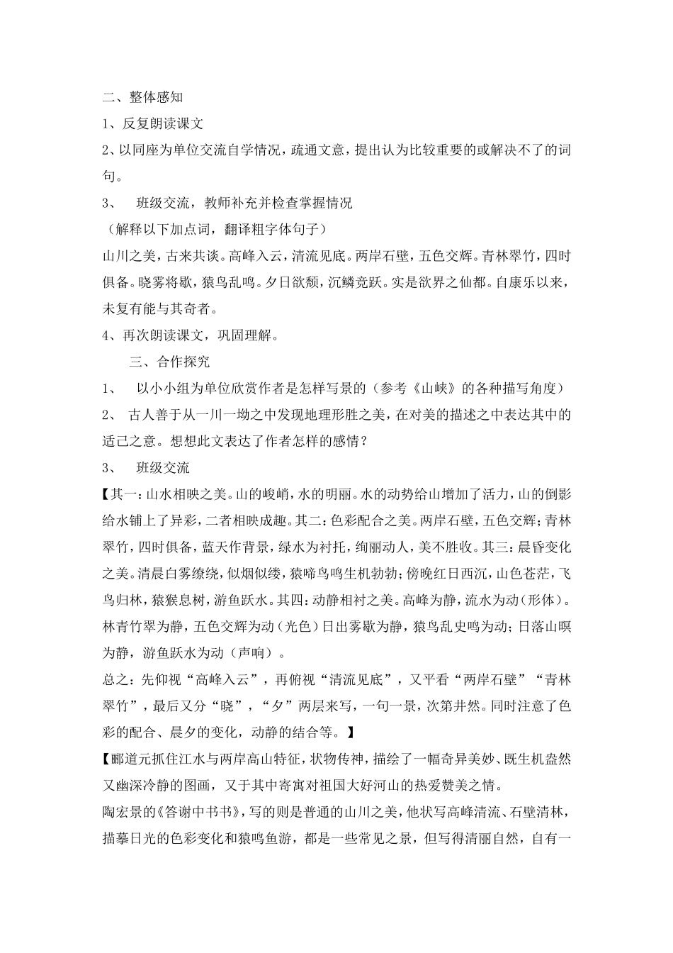 27答谢中书》教案_第2页