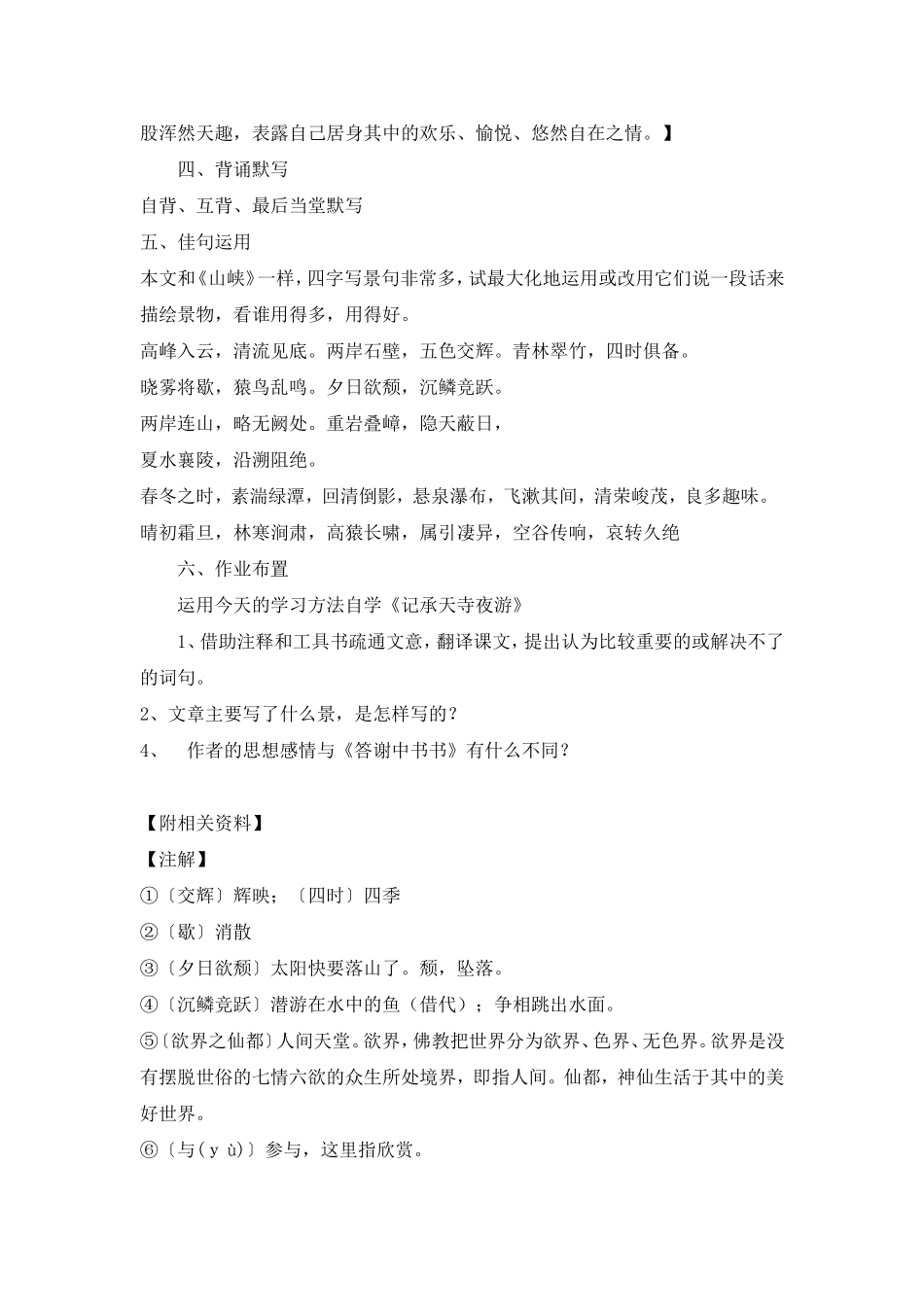 27答谢中书》教案_第3页