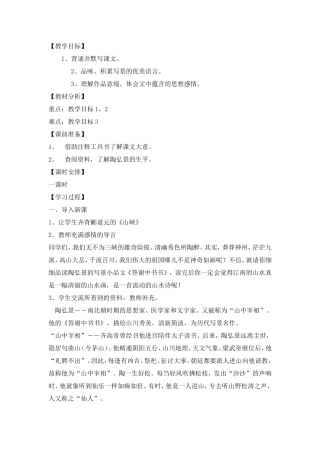 27答谢中书》教案