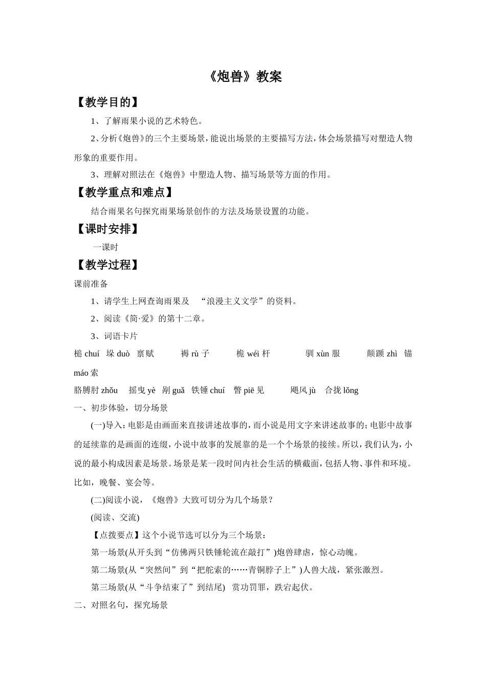 《炮兽》教案1_第1页