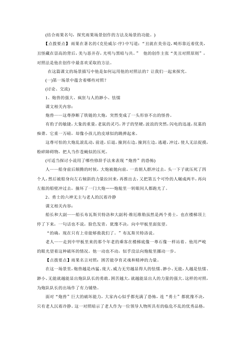 《炮兽》教案1_第2页