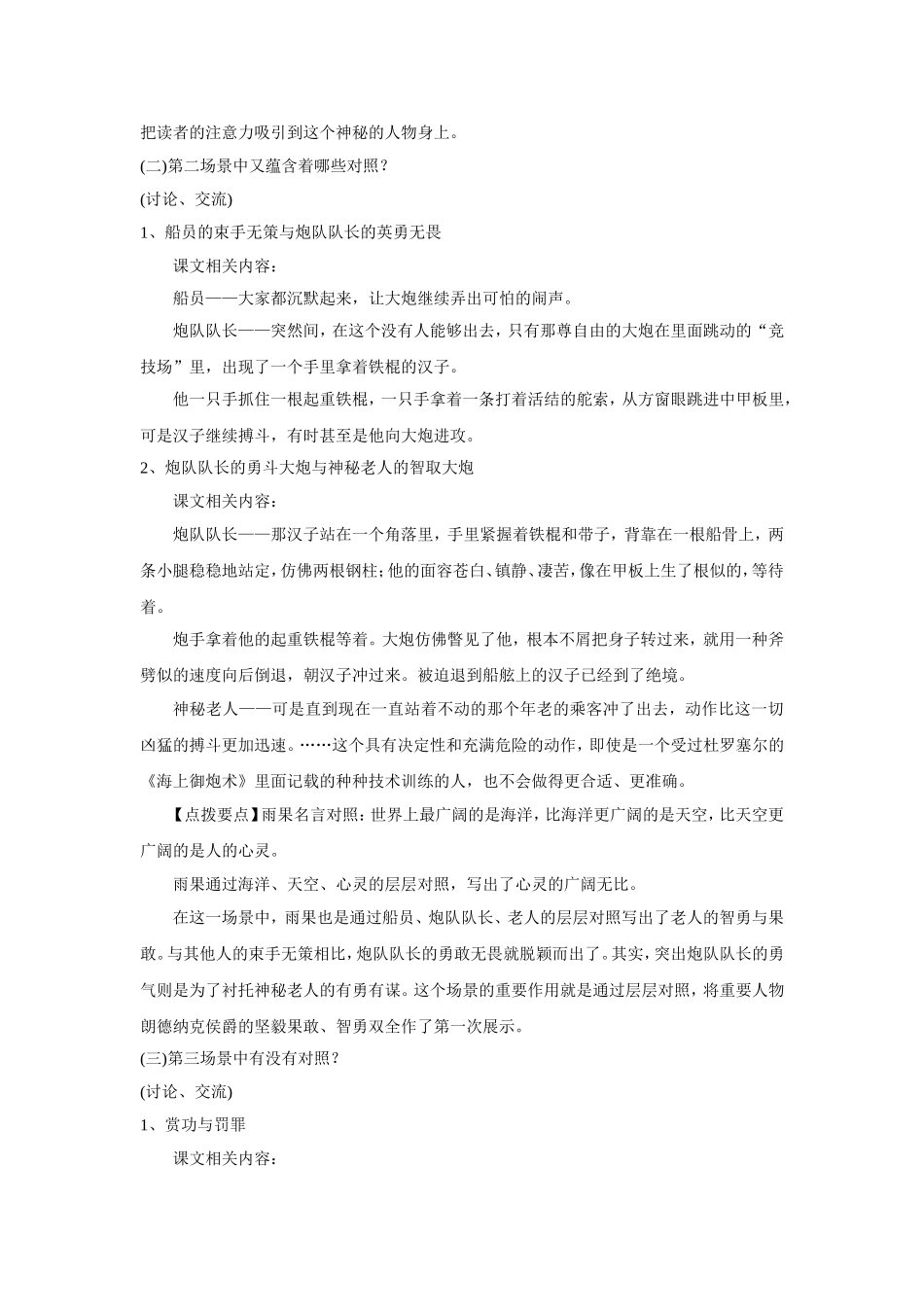 《炮兽》教案1_第3页