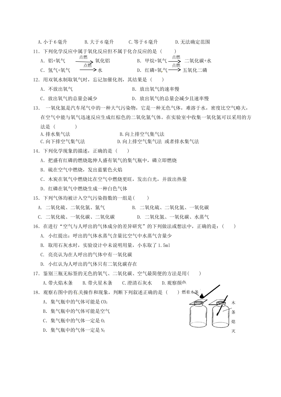 九年级化学9月月考试卷 新人教版试卷_第2页