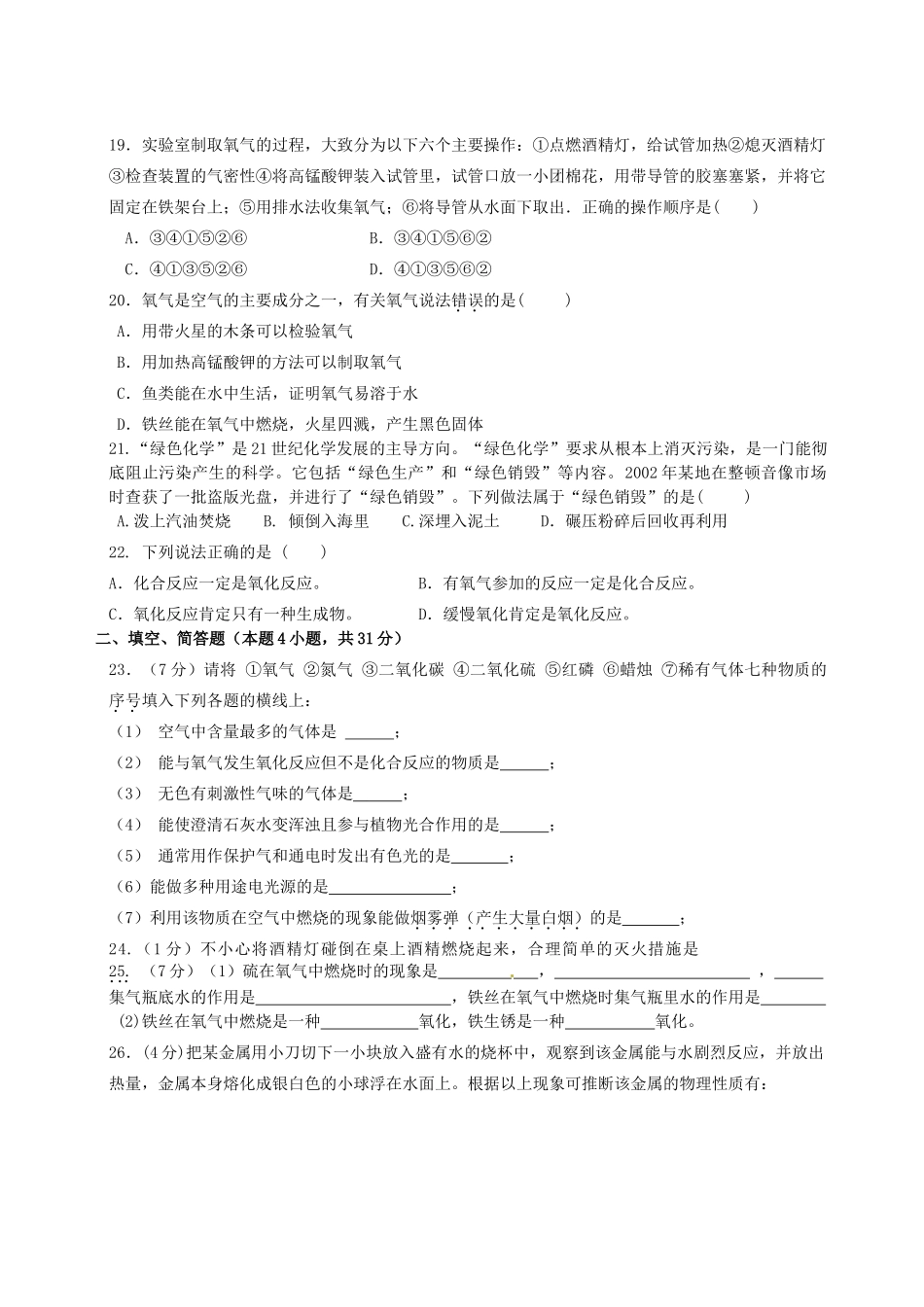 九年级化学9月月考试卷 新人教版试卷_第3页