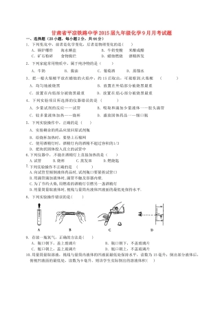 九年级化学9月月考试卷 新人教版试卷