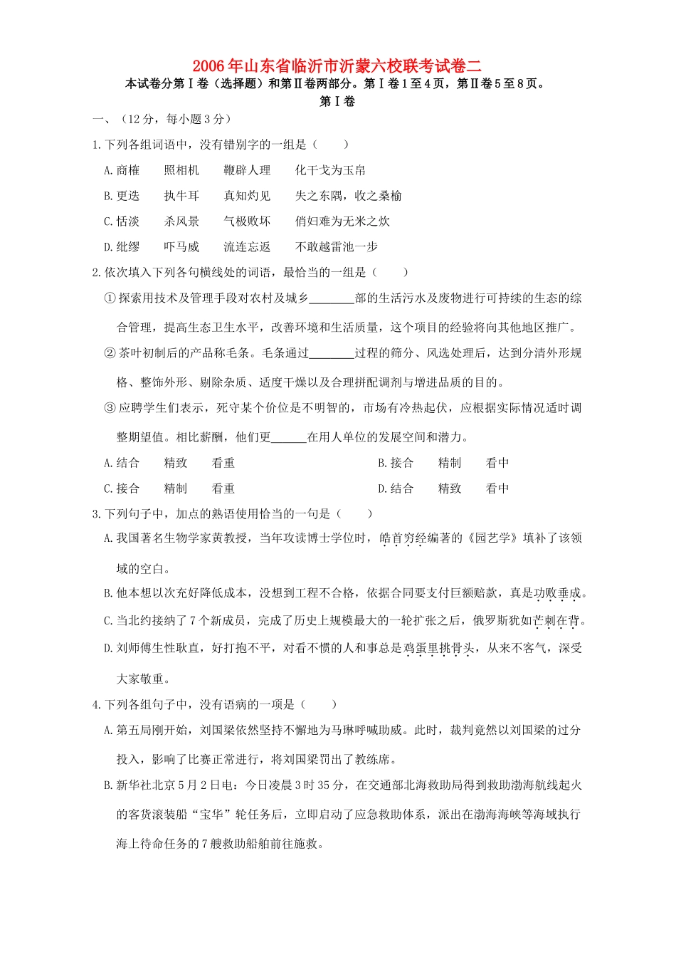 山东省临沂市沂蒙六校联考试卷二 人教版试卷_第1页