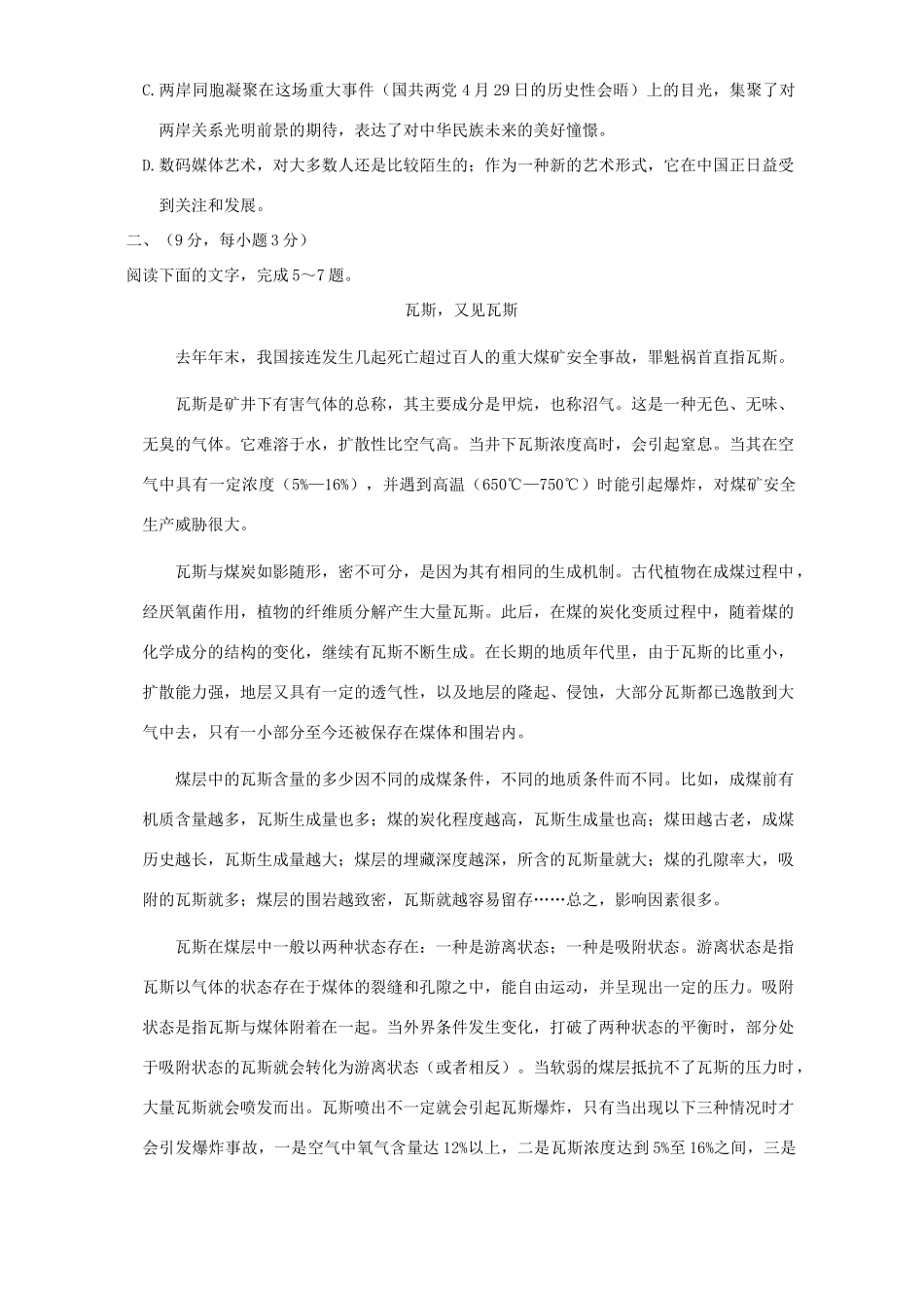 山东省临沂市沂蒙六校联考试卷二 人教版试卷_第2页