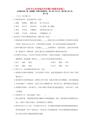 山东省临沂市沂蒙六校联考试卷二 人教版试卷
