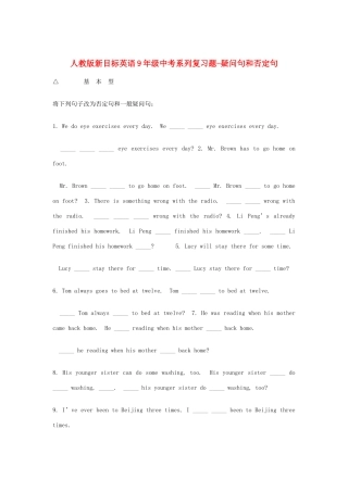 中考英语复习题系列12 疑问句和否定句 人教新目标版试卷