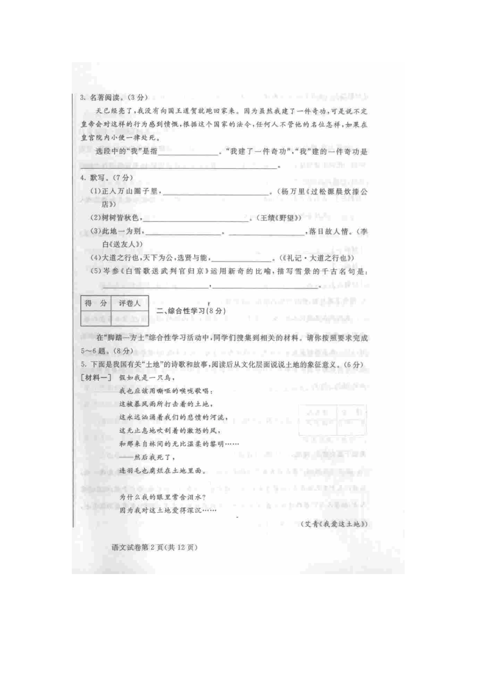 内蒙古呼和浩特市中考语文真题试卷(扫描版) 试题_第2页