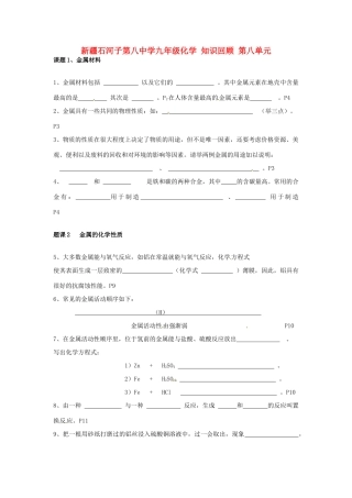 九年级化学 知识回顾 第八单元 人教新课标版试卷