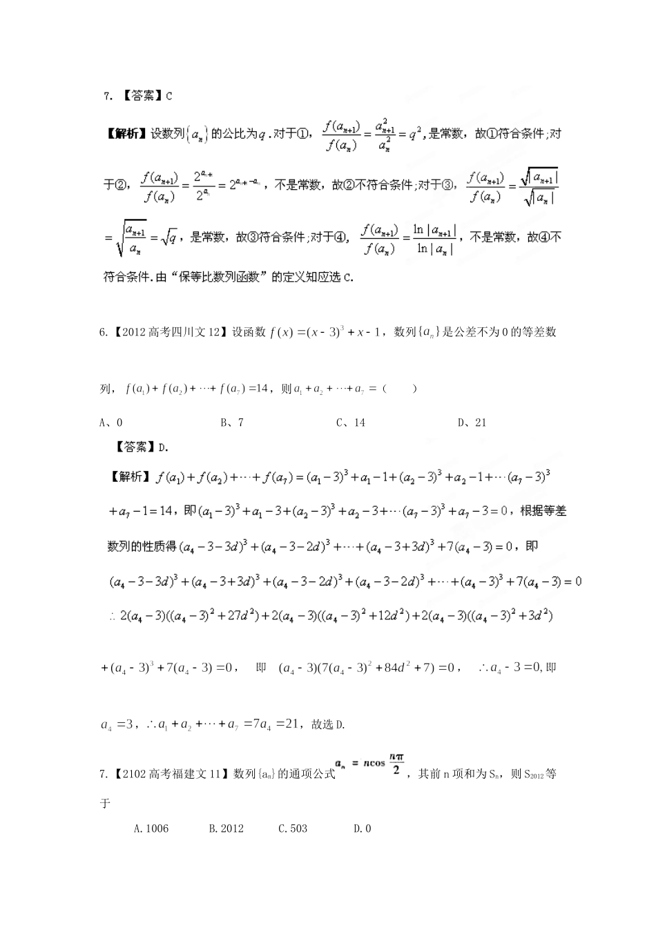 备战高考母题精解精析专题04 数列 文试卷_第3页