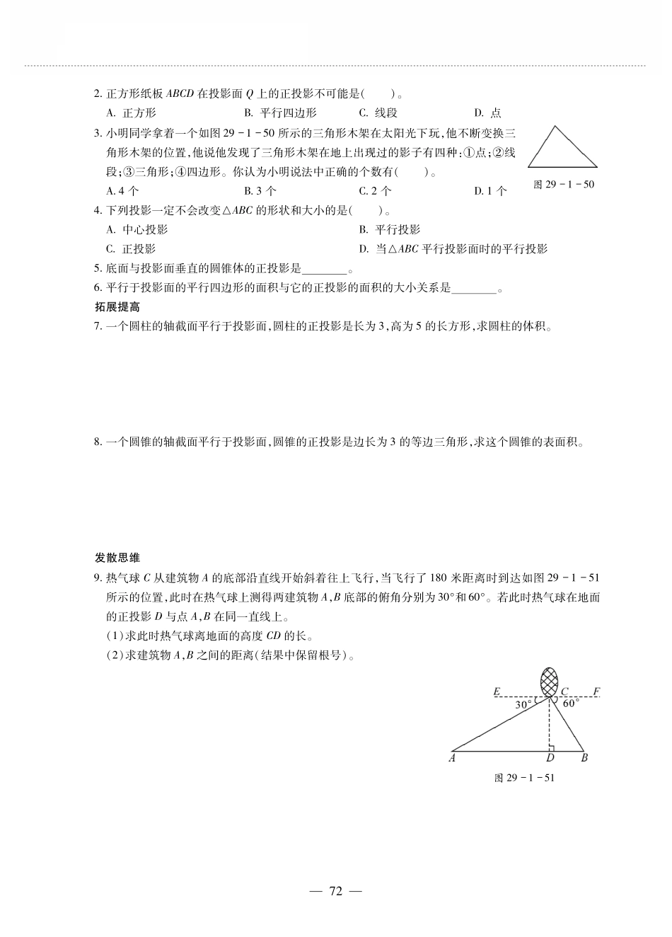 九年级数学下册 第二十九章 投影与视图 291投影 投影(2)作业(pdf，无答案)(新版)新人教版试卷_第2页