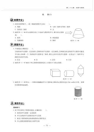 九年级数学下册 第二十九章 投影与视图 291投影 投影(2)作业(pdf，无答案)(新版)新人教版试卷