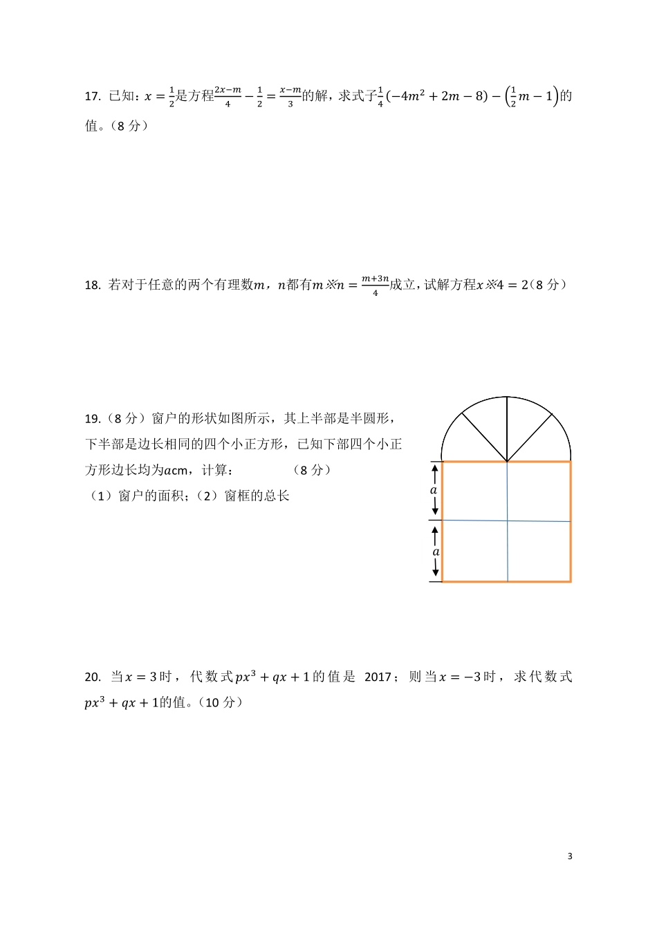 安徽省巢湖市七年级数学上学期12月阶段性检测试卷(pdf) 新人教版试卷_第3页