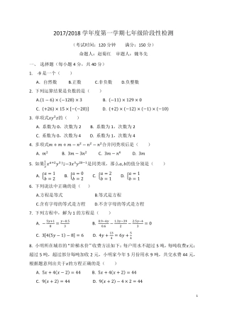 安徽省巢湖市七年级数学上学期12月阶段性检测试卷(pdf) 新人教版试卷