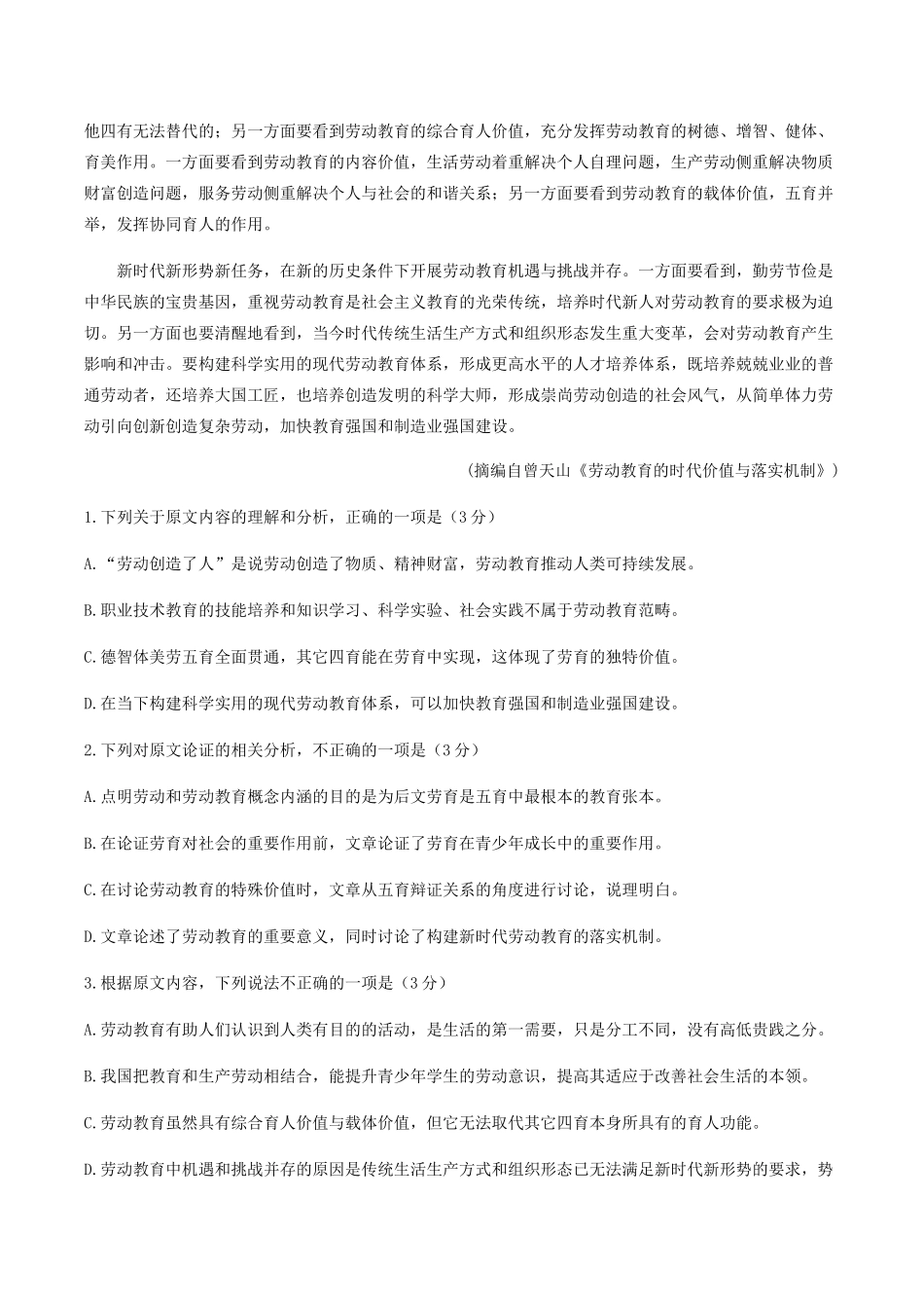 四川省泸州市合江中学2020届高三语文下学期第四学月考试试卷_第2页