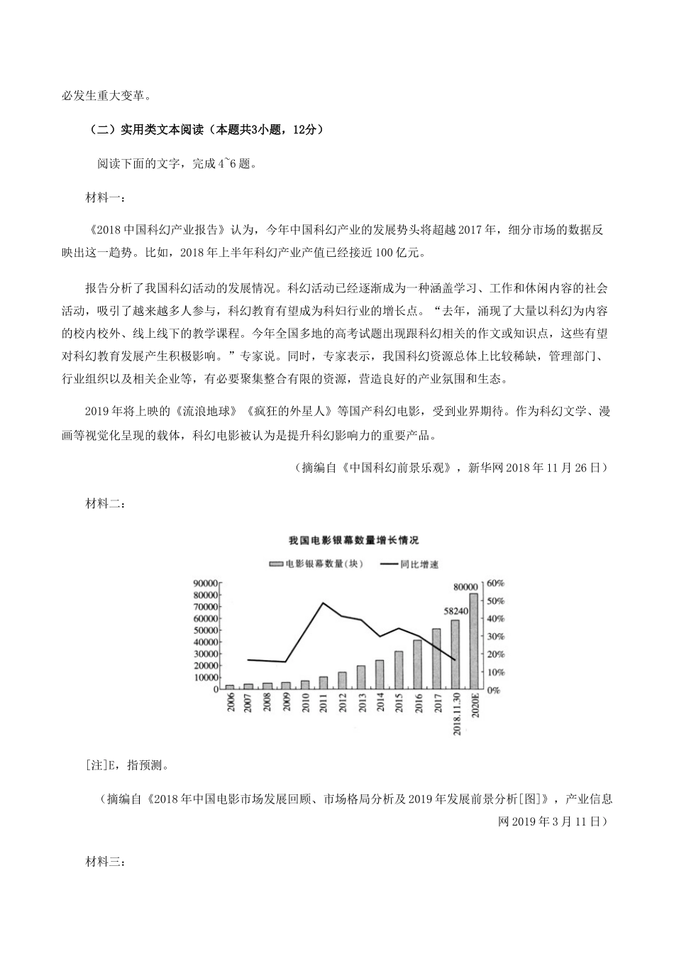 四川省泸州市合江中学2020届高三语文下学期第四学月考试试卷_第3页