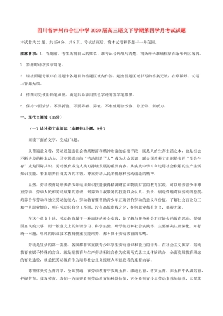 四川省泸州市合江中学2020届高三语文下学期第四学月考试试卷