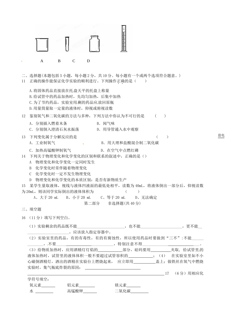 九年级化学上学期第一次(10月)月考试卷试卷_第2页
