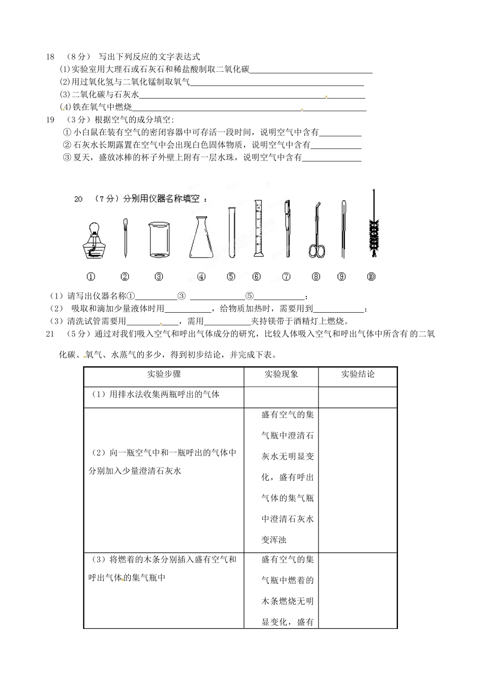 九年级化学上学期第一次(10月)月考试卷试卷_第3页