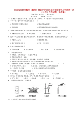 九年级化学上学期第一次(10月)月考试卷试卷