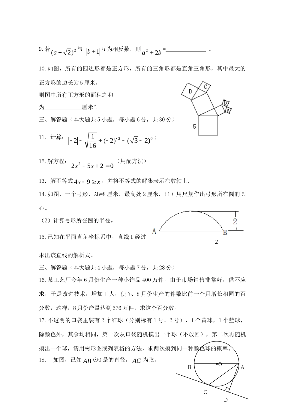 九年级数学第一学期期末考复习试卷 人教新课标版试卷_第2页