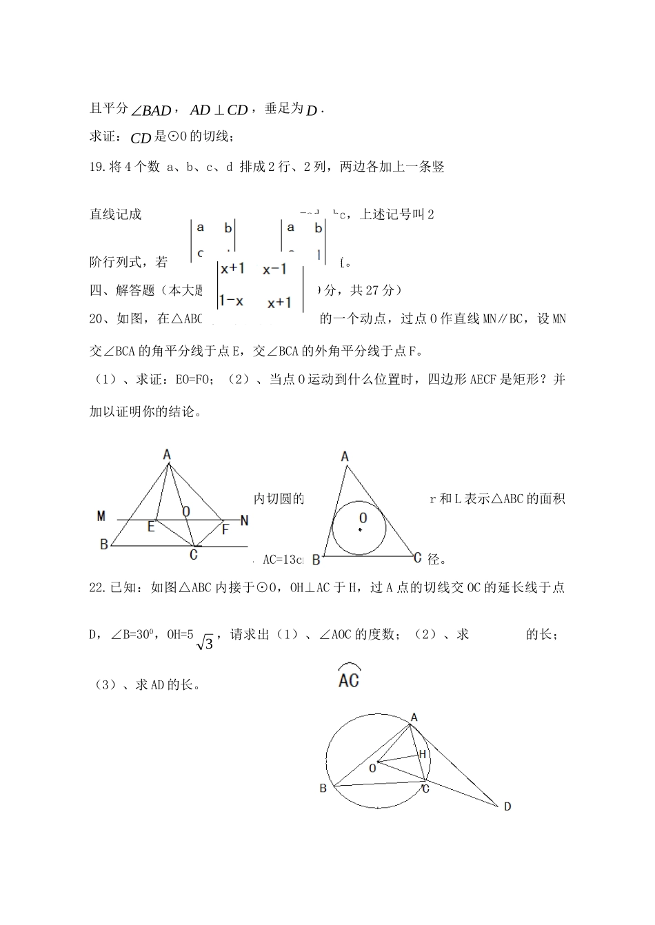 九年级数学第一学期期末考复习试卷 人教新课标版试卷_第3页