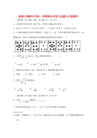 九年级数学第一学期期末考复习试卷 人教新课标版试卷