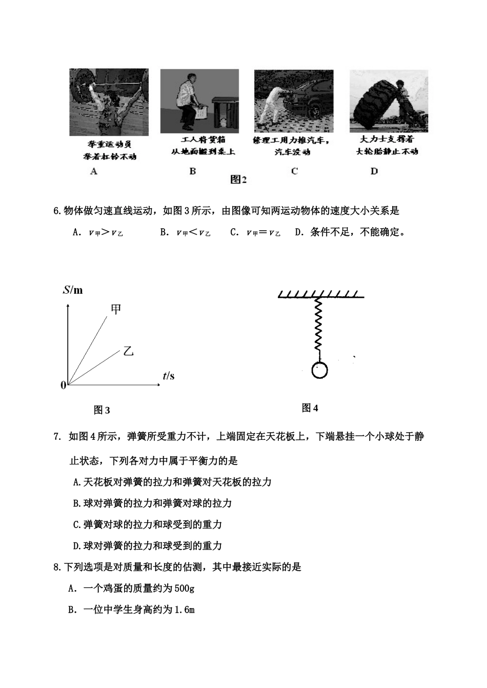 北京市延庆第一学期期末初三物理试题无答案)人教新课标版 试题_第2页