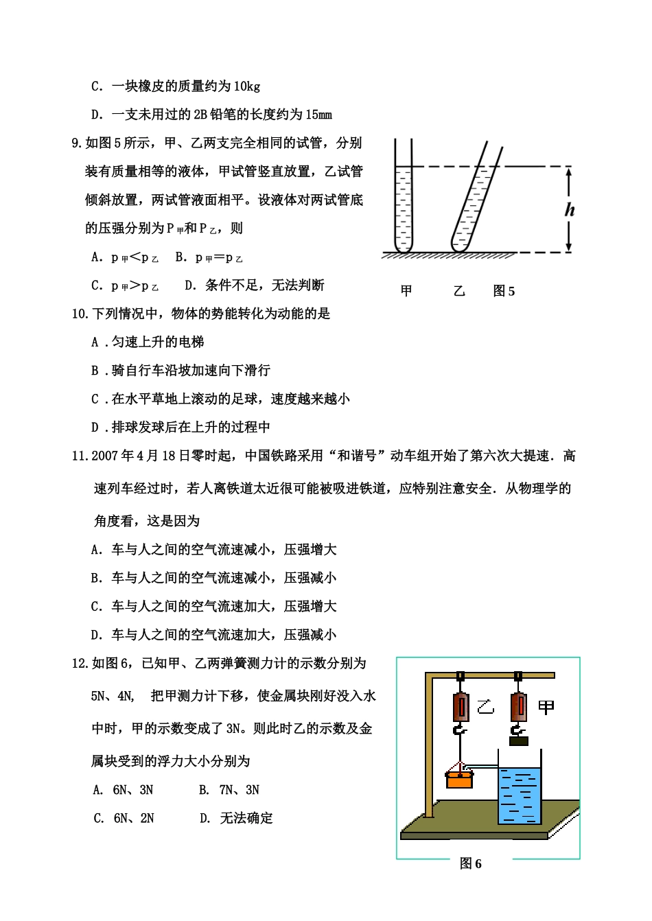 北京市延庆第一学期期末初三物理试题无答案)人教新课标版 试题_第3页