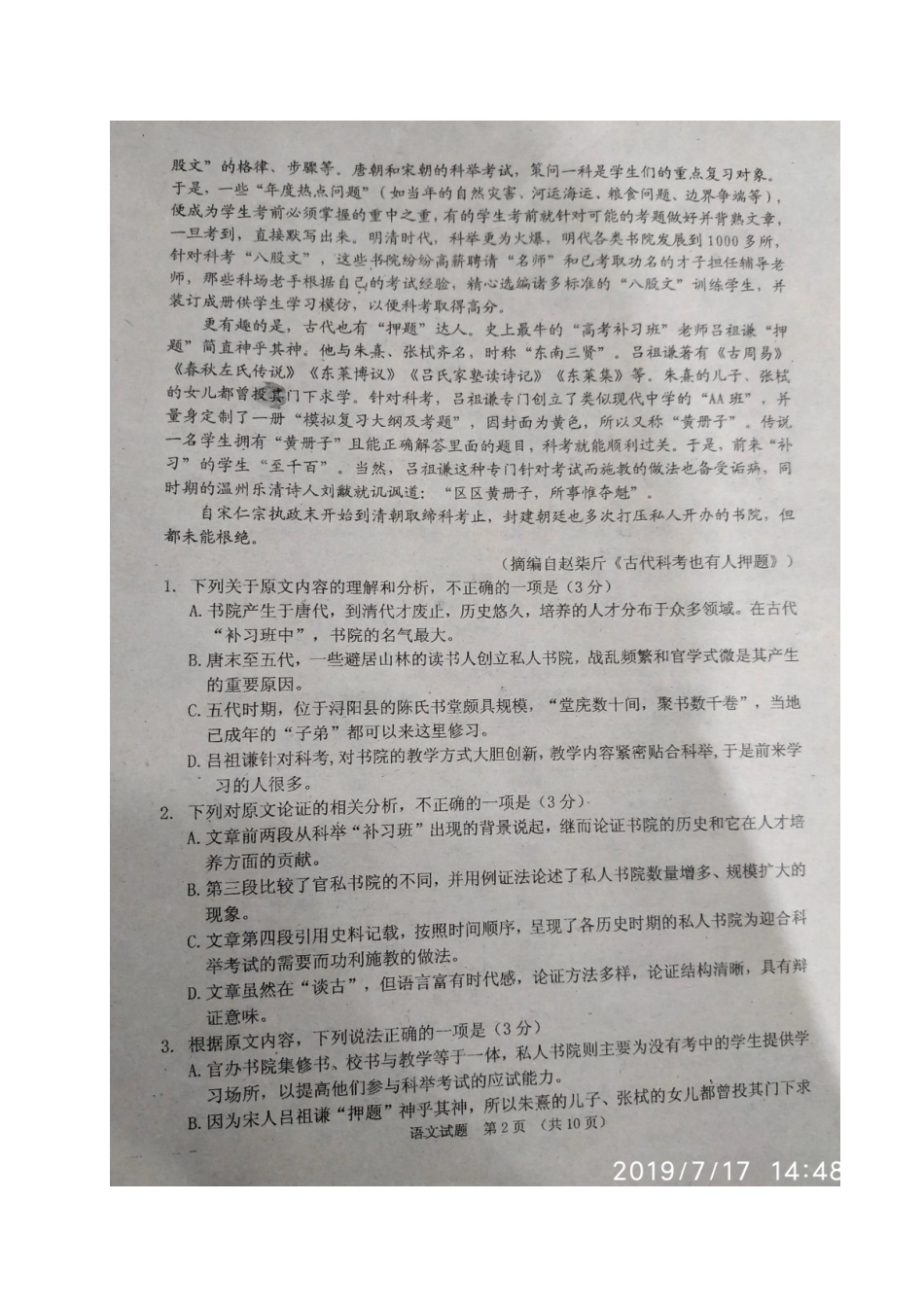 吉林省长春外国语学校_高二语文下学期期末考试试卷扫描版无答案试卷_第2页