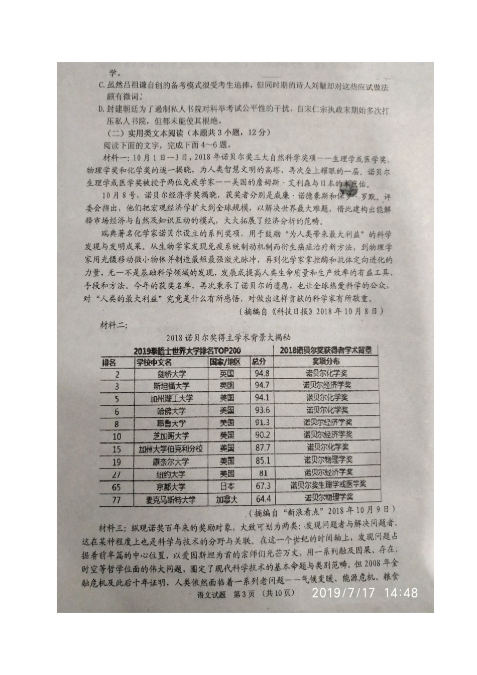 吉林省长春外国语学校_高二语文下学期期末考试试卷扫描版无答案试卷_第3页