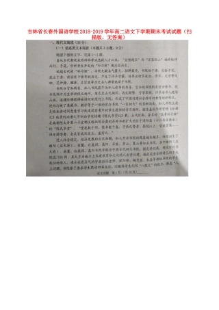 吉林省长春外国语学校_高二语文下学期期末考试试卷扫描版无答案试卷
