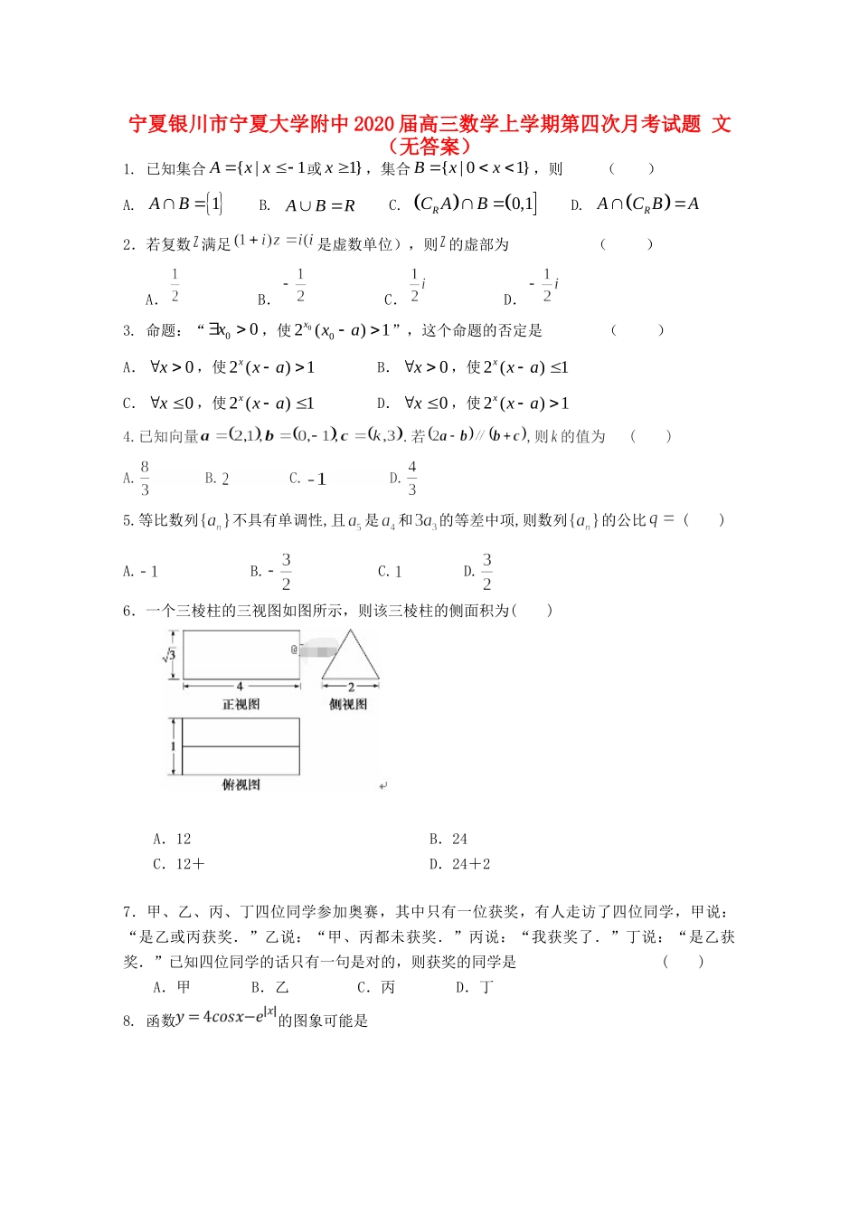 大学附中高三数学上学期第四次月考试卷 文试卷_第1页