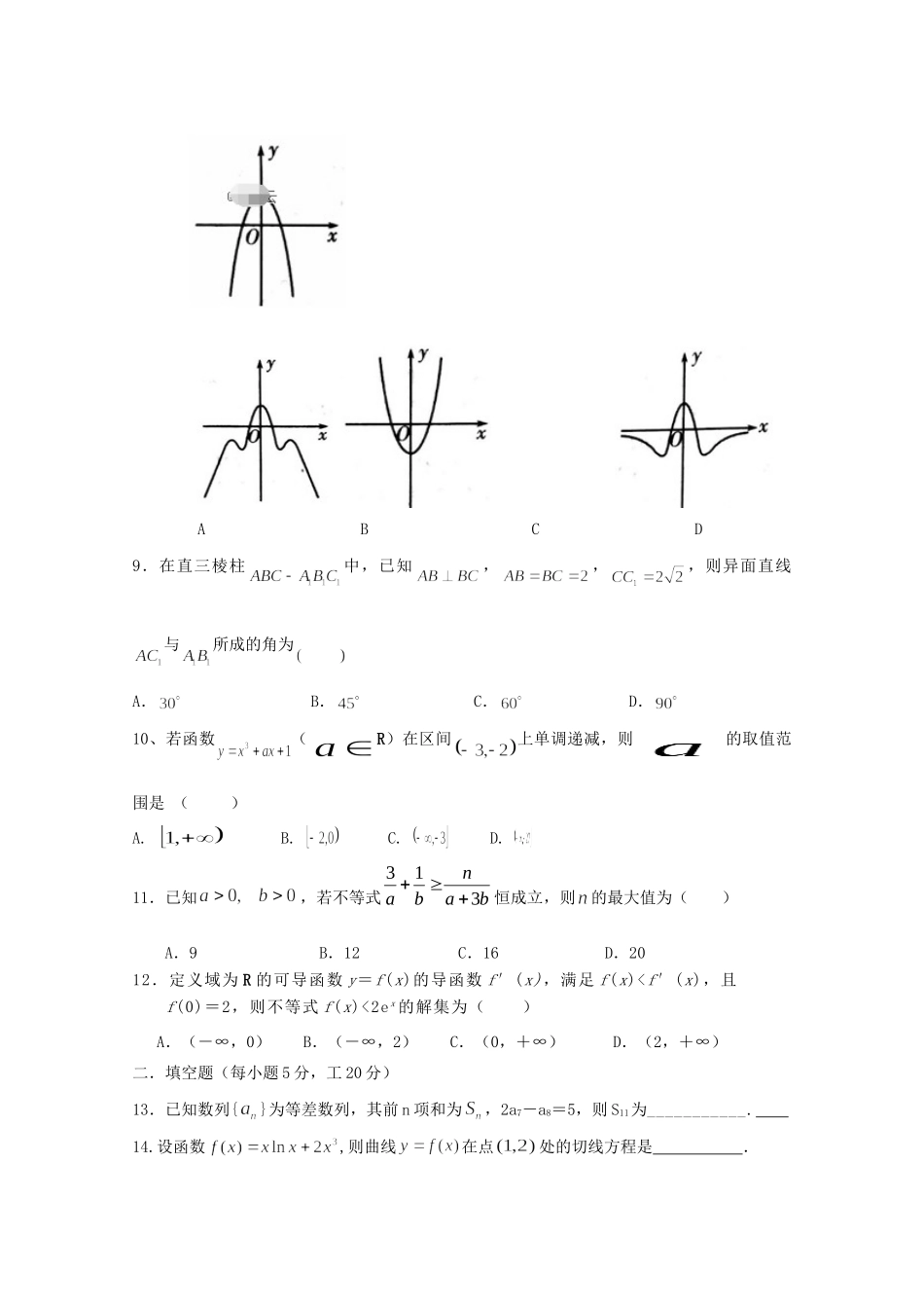 大学附中高三数学上学期第四次月考试卷 文试卷_第2页