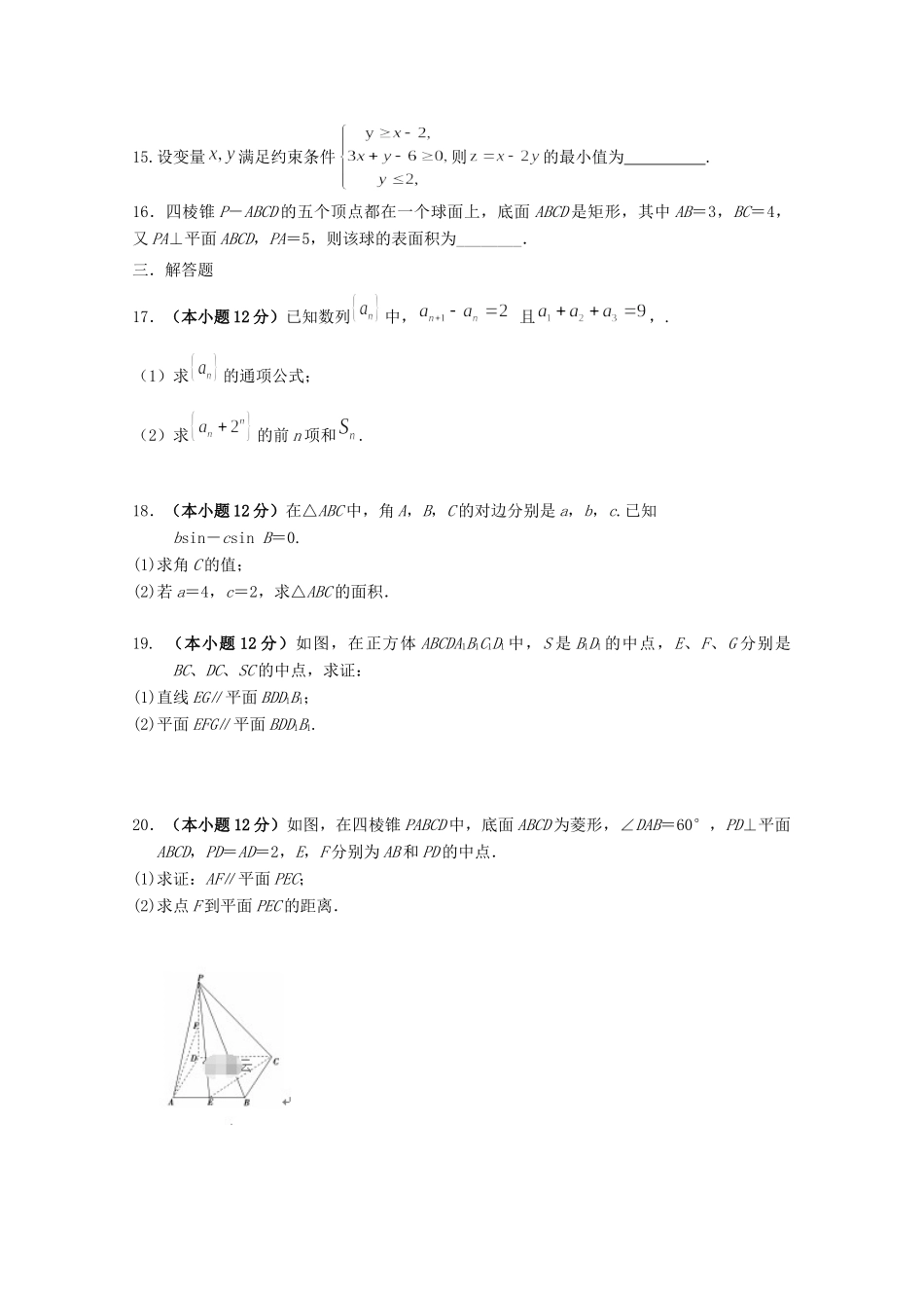大学附中高三数学上学期第四次月考试卷 文试卷_第3页