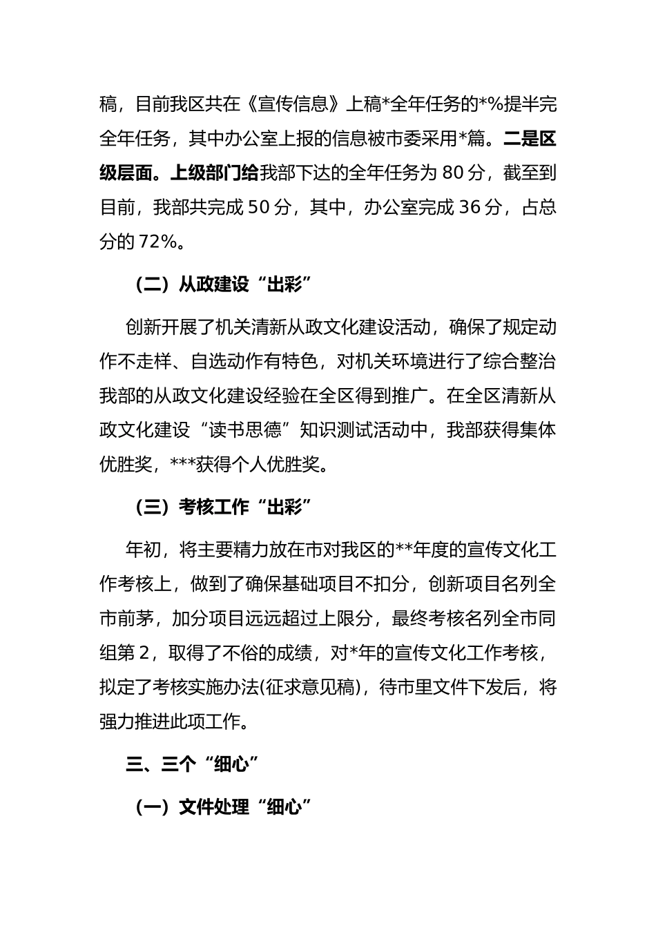 办公室工作经验材料_第3页