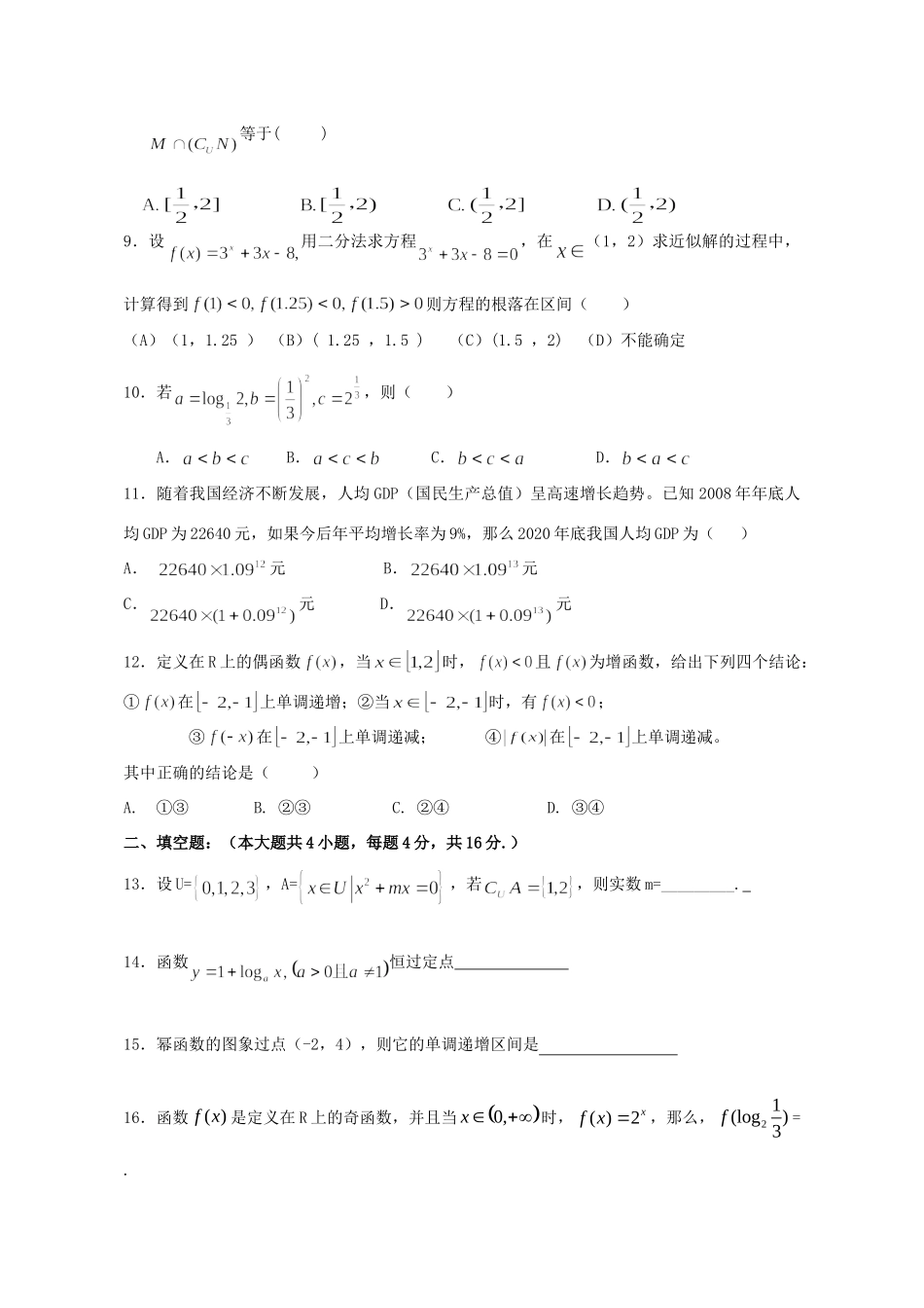 四川省中江县高一数学上学期期中考试试卷新人教A版试卷_第2页