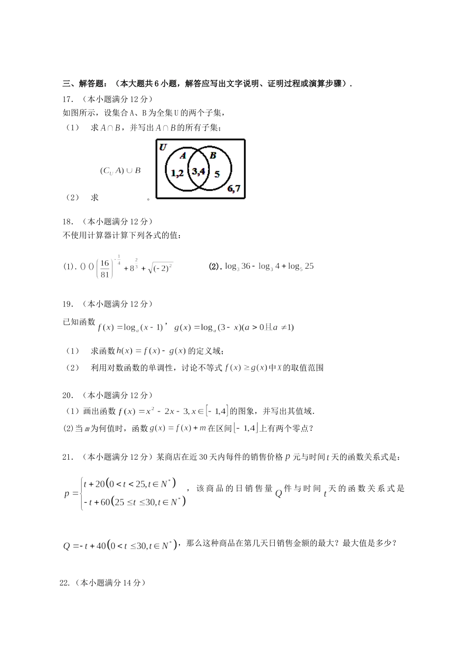 四川省中江县高一数学上学期期中考试试卷新人教A版试卷_第3页