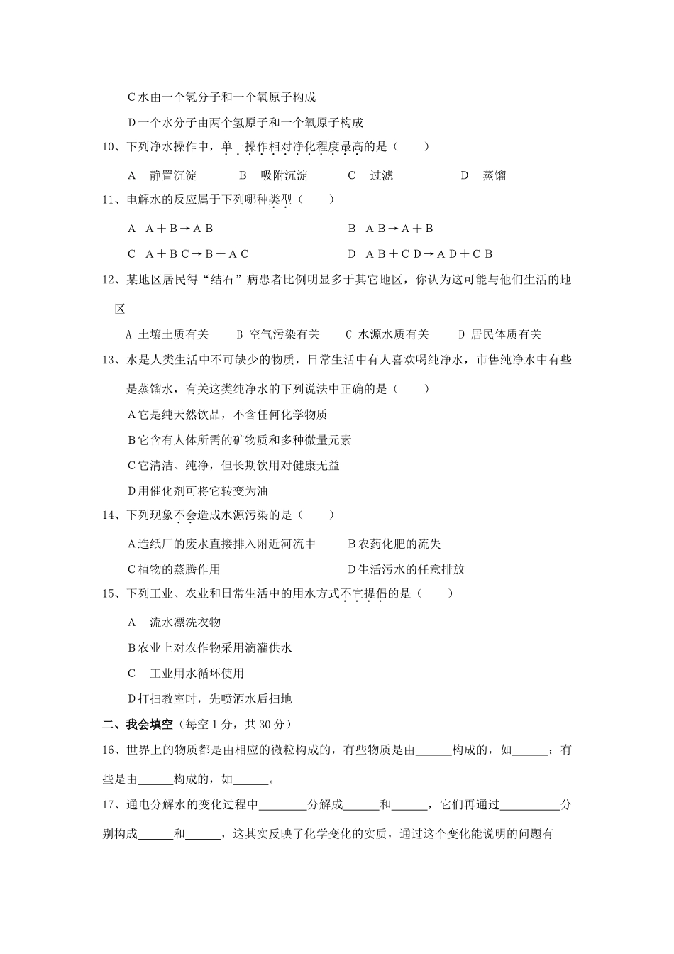 九年级化学第三单元自然界的水单元测试 人教新课标版试卷_第2页