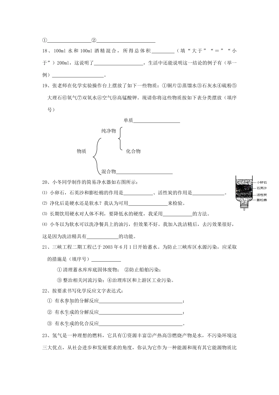 九年级化学第三单元自然界的水单元测试 人教新课标版试卷_第3页